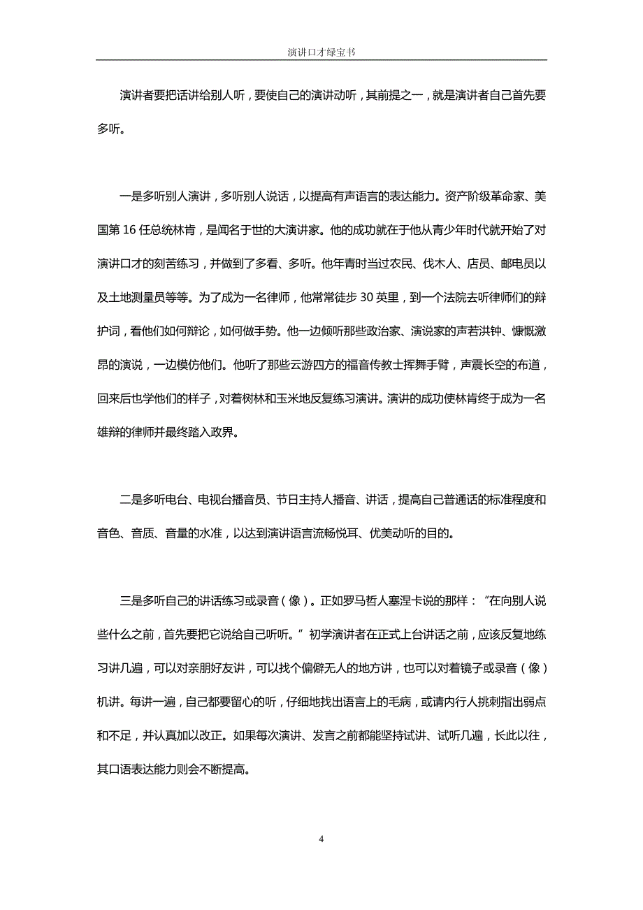 演讲口才——八多_第4页