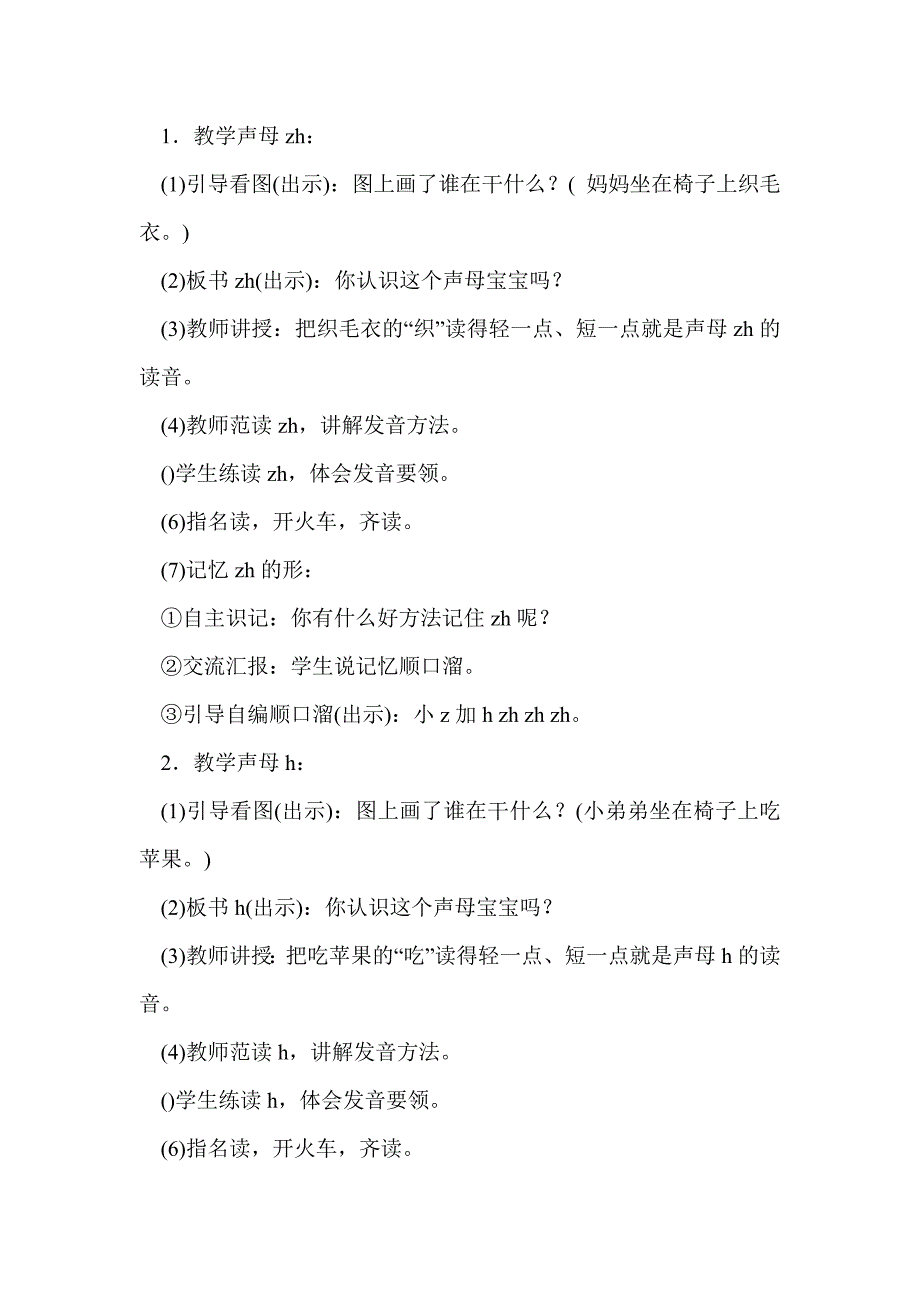 《zh ch sh r》一年级上册语文汉语拼音教案_第3页