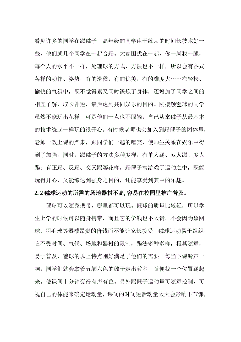 浅谈毽球在中学生中推广的深远意义_第2页