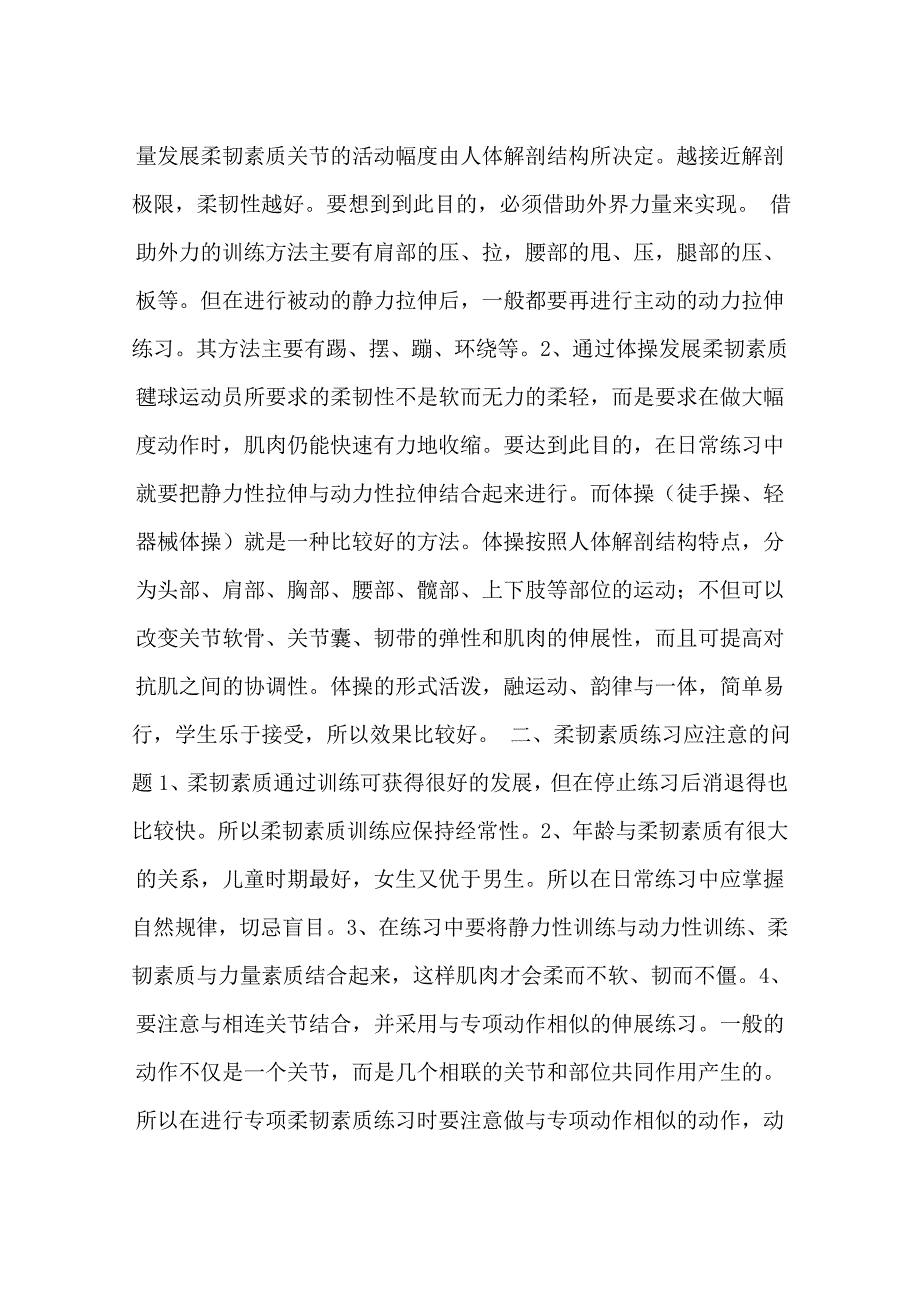 浅谈毽球在中学生中推广的深远意义_第4页