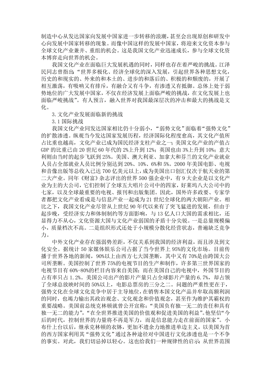 浅析我国文化产业发展的机遇与挑战_第3页