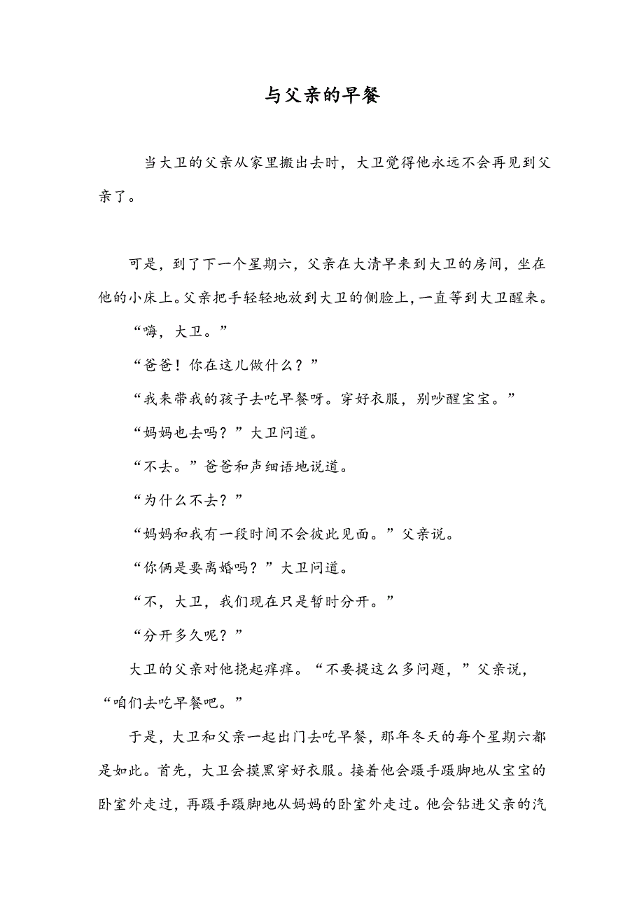 与父亲的早餐_第1页