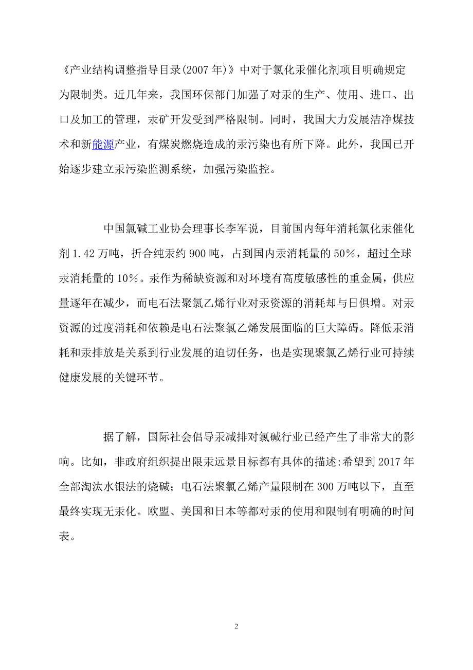 汞国际公约相关资料_第2页