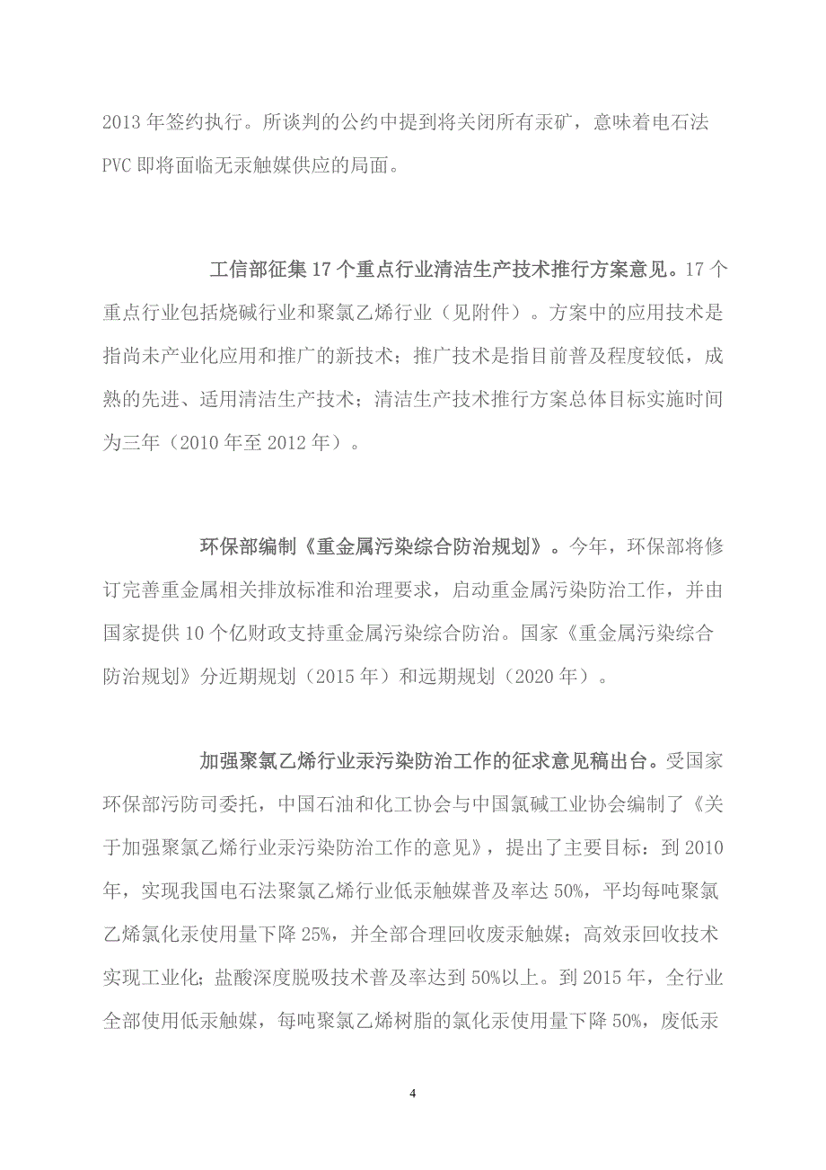 汞国际公约相关资料_第4页