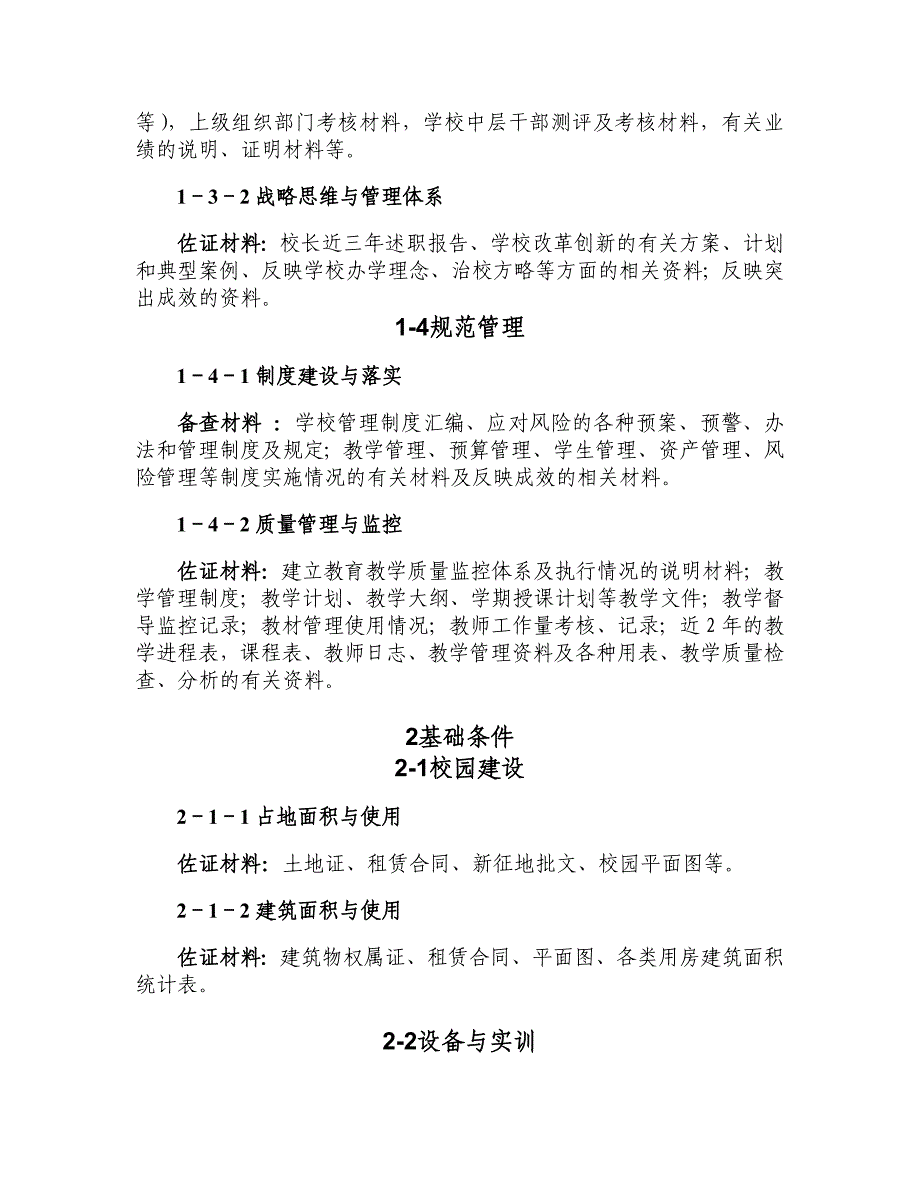 申报书网上报佐证材料说明_第2页