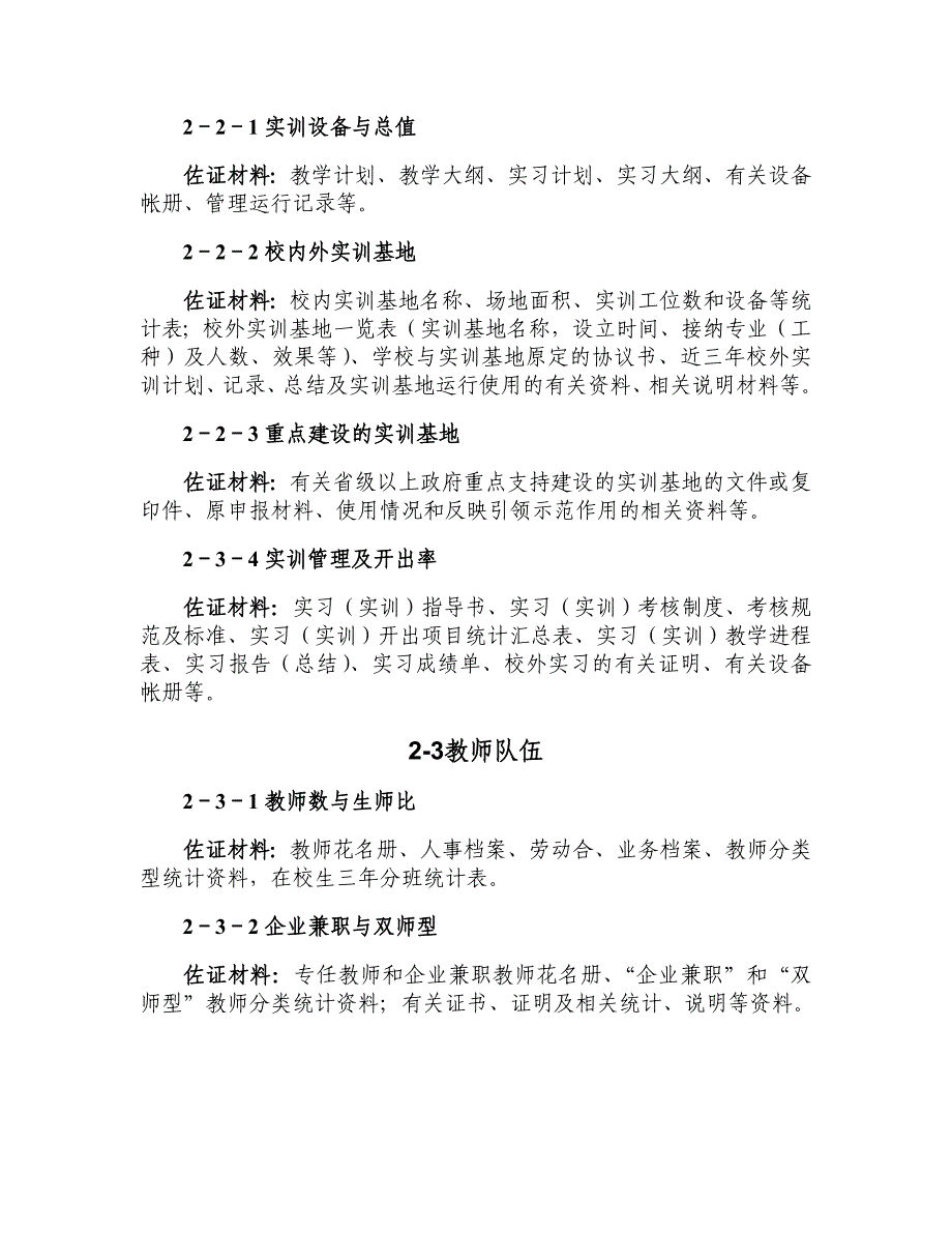 申报书网上报佐证材料说明_第3页