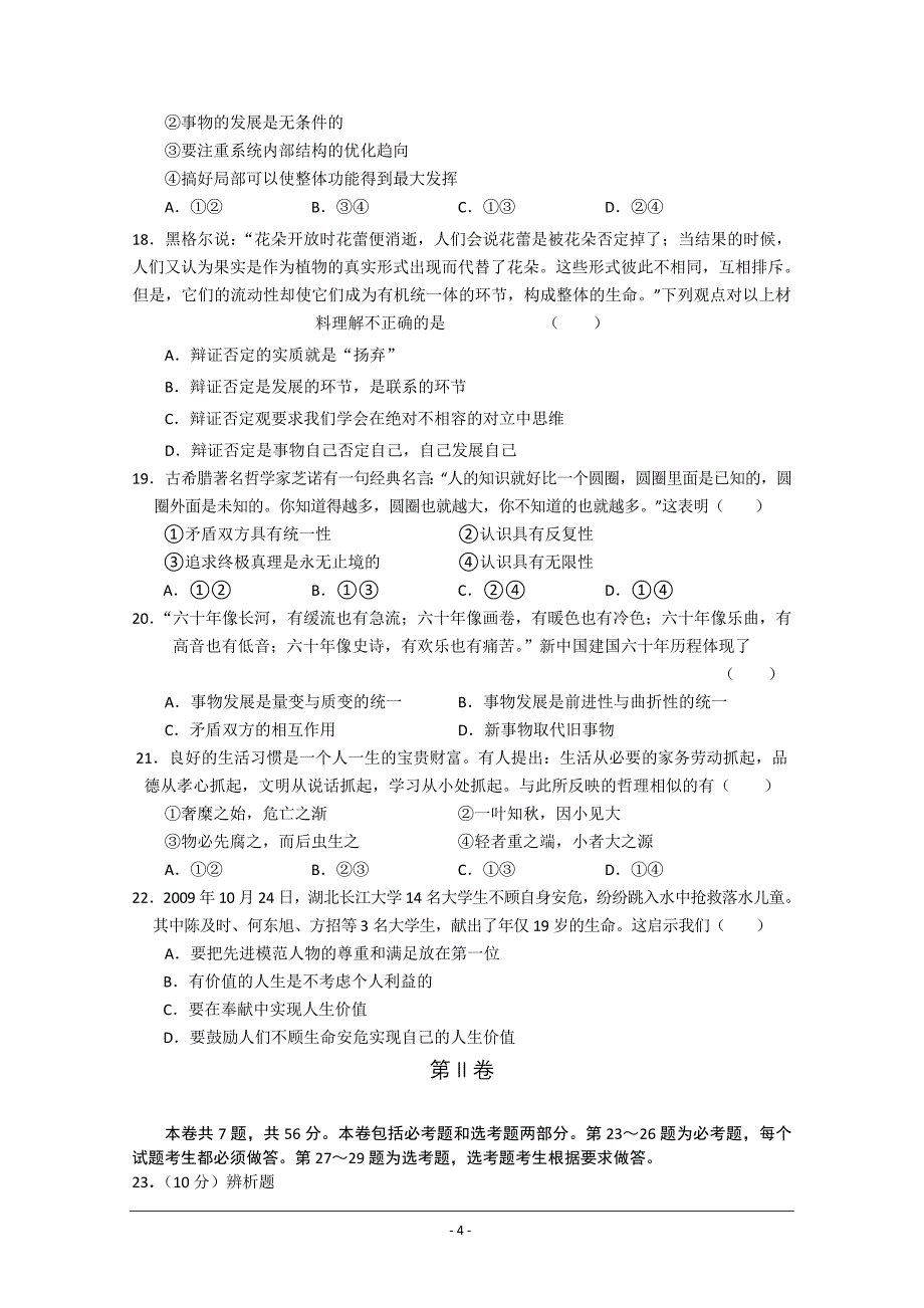 海南省海口市2010年高考调研测试政治试题注意事项_第4页