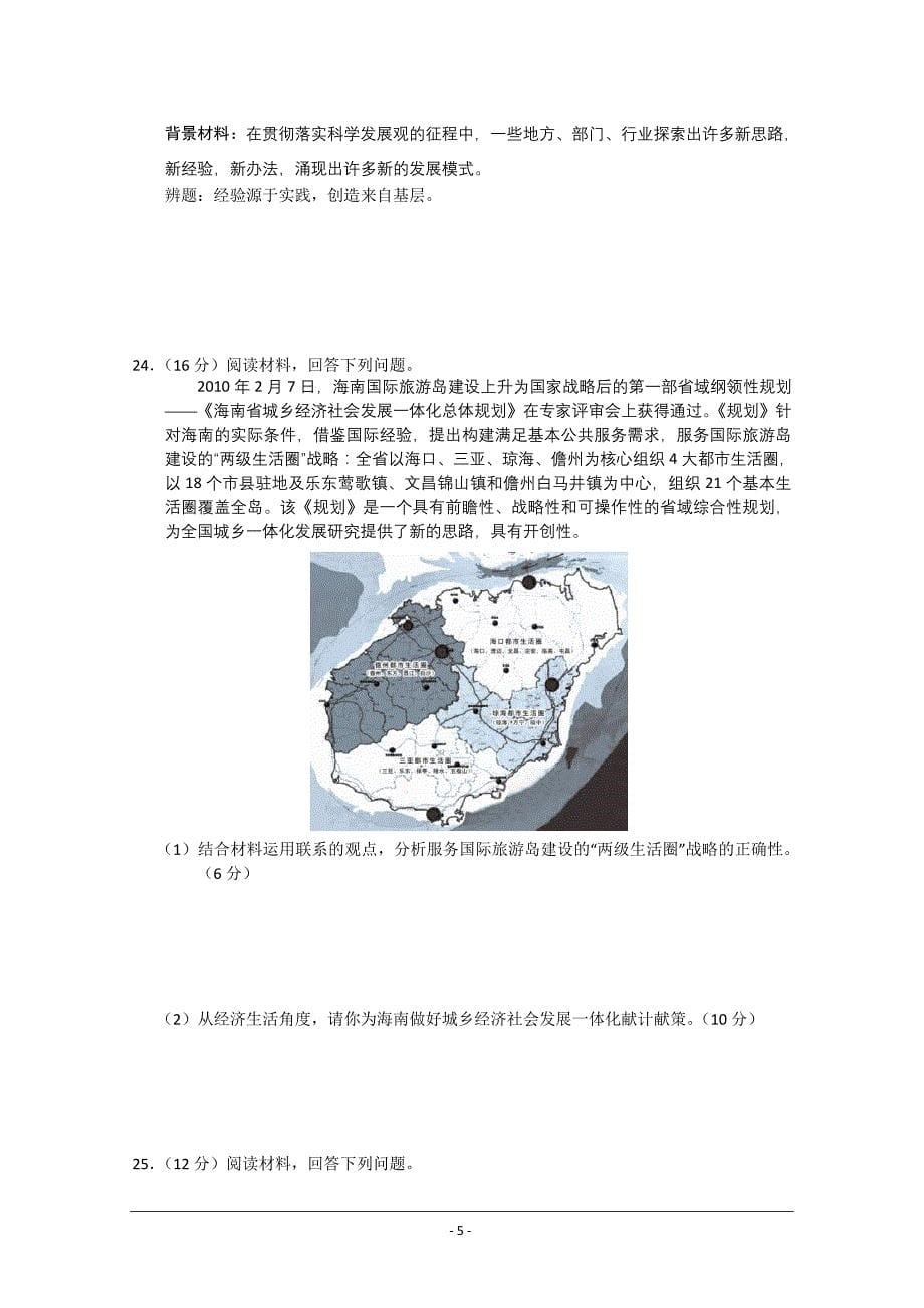 海南省海口市2010年高考调研测试政治试题注意事项_第5页
