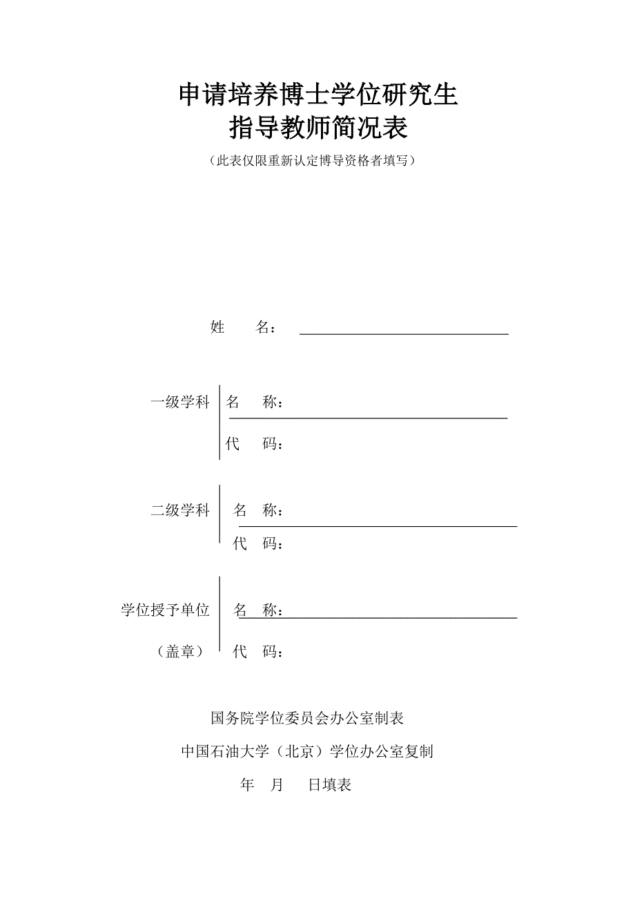 申请培养博士学位研究生_第1页