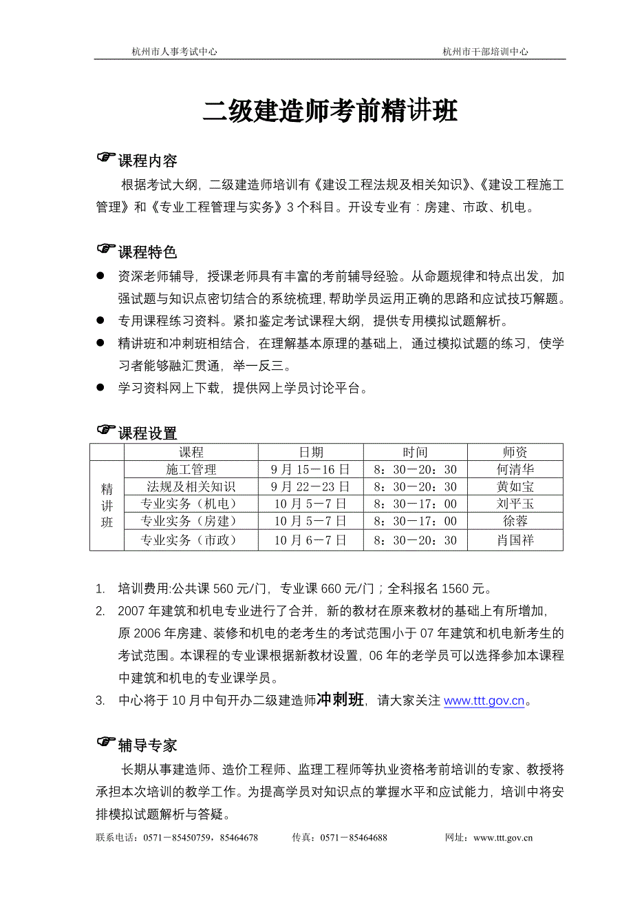 二级建造师考前精讲班_第1页