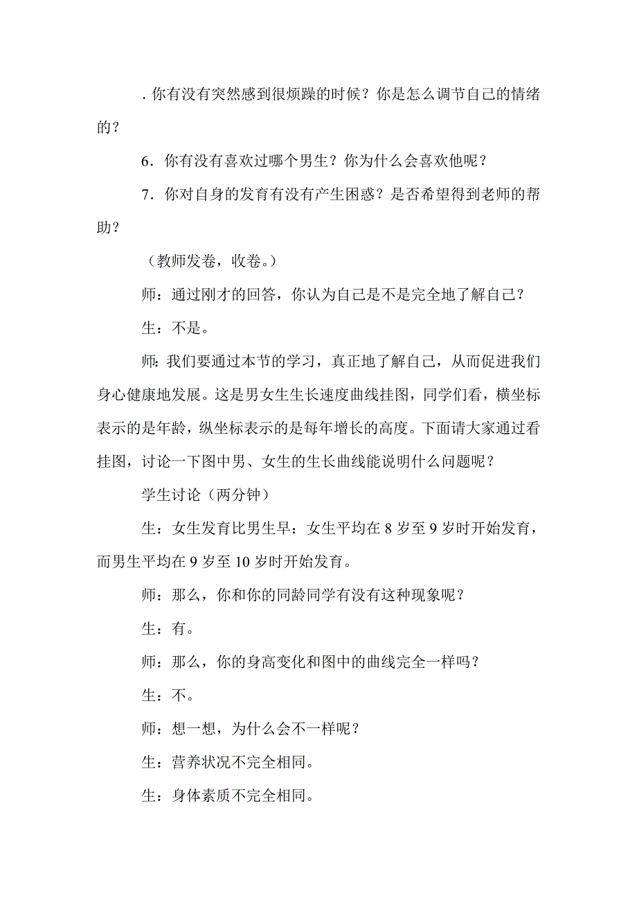 七年级生物下册《青春期》导学案人教版_第3页