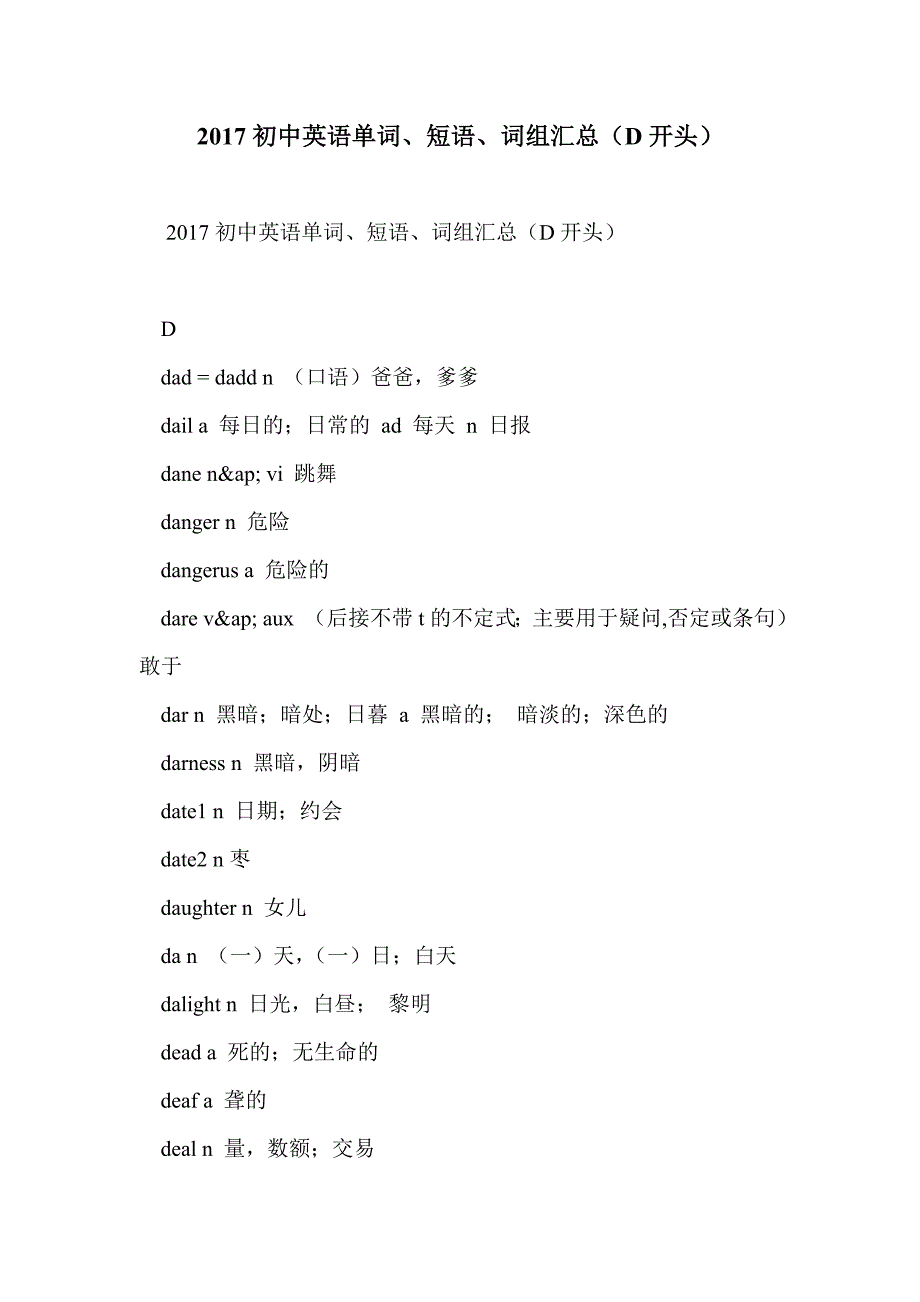 2017初中英语单词、短语、词组汇总（d开头）_第1页
