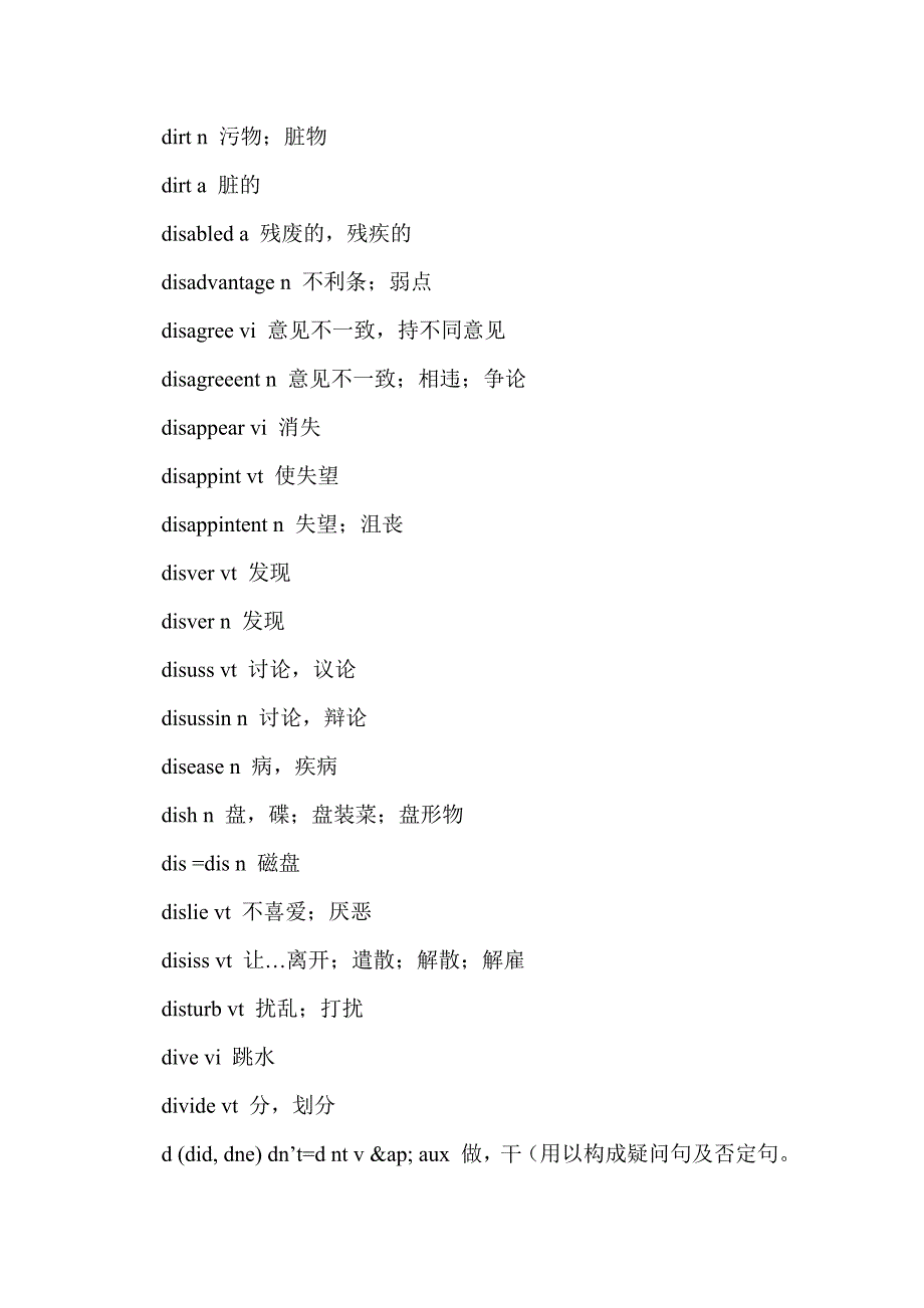 2017初中英语单词、短语、词组汇总（d开头）_第4页