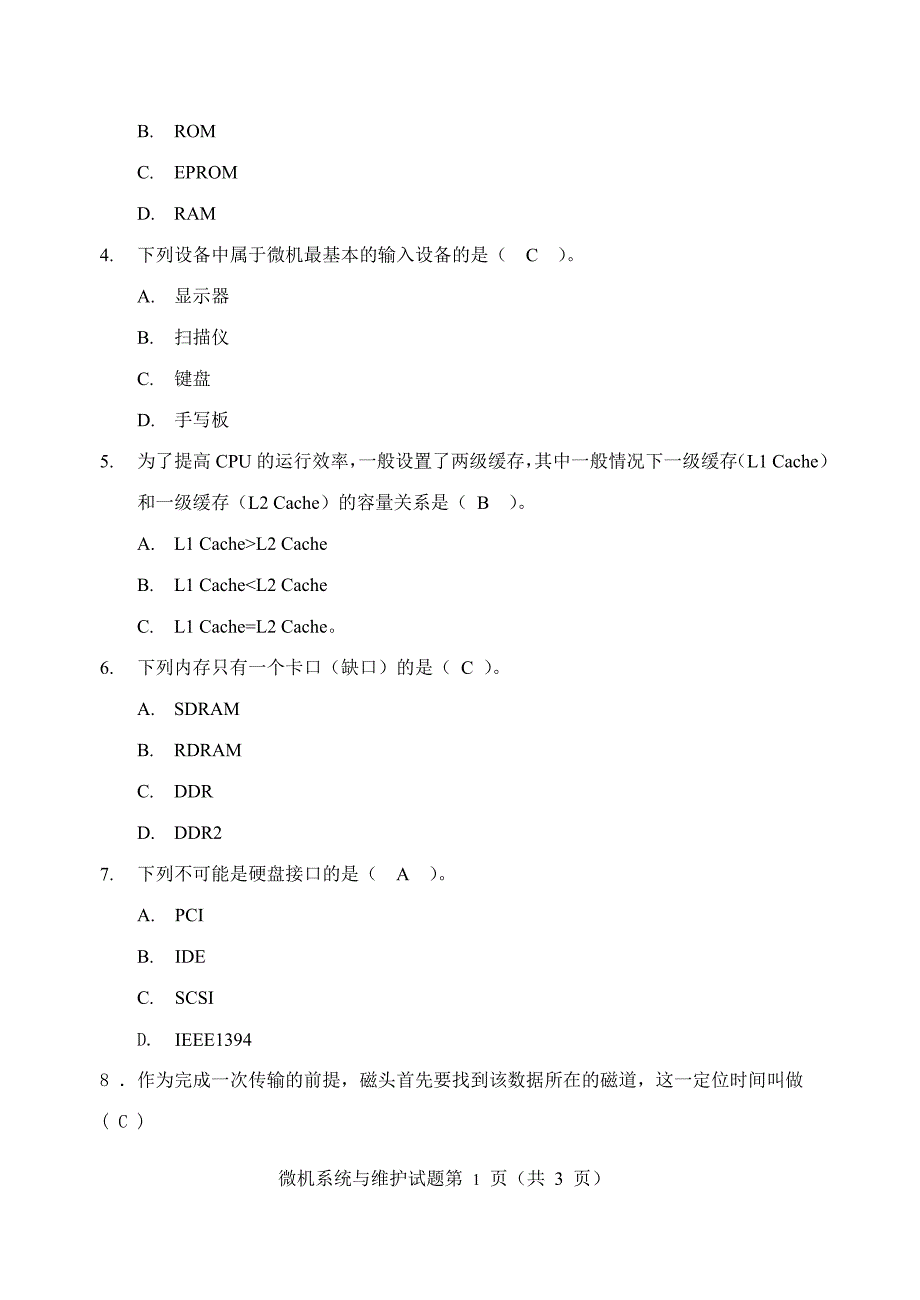 微机系统与维护-试题与答案2010.1_第2页