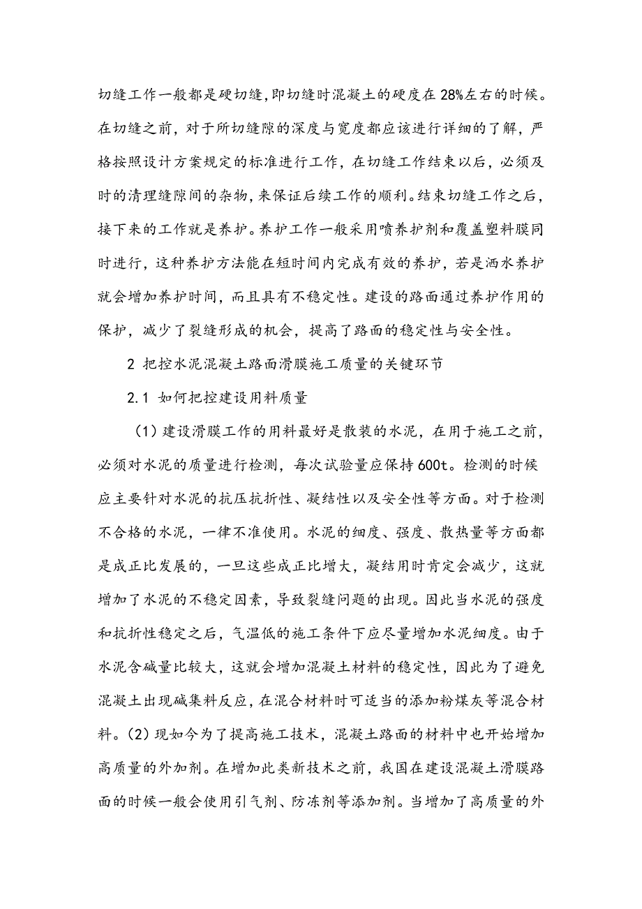 浅谈水泥混凝土路面滑膜施工的质量控制_第3页