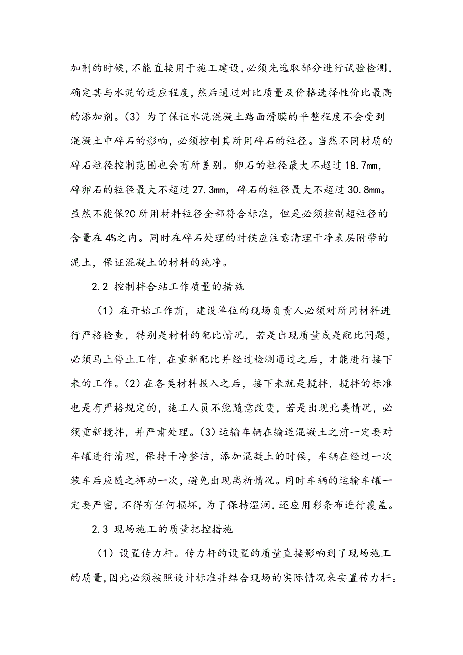 浅谈水泥混凝土路面滑膜施工的质量控制_第4页