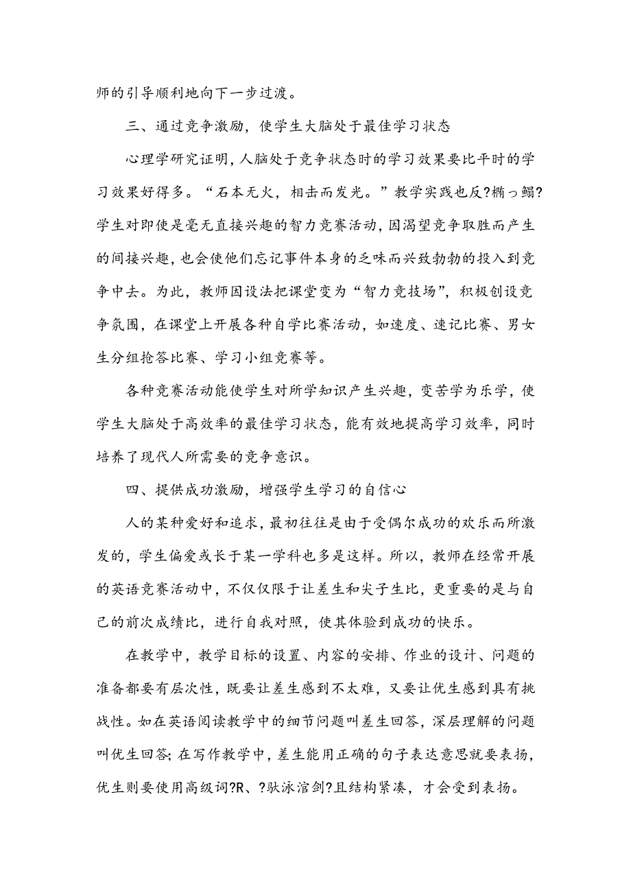 浅谈激励措施在英语课堂教学中的运用_第2页