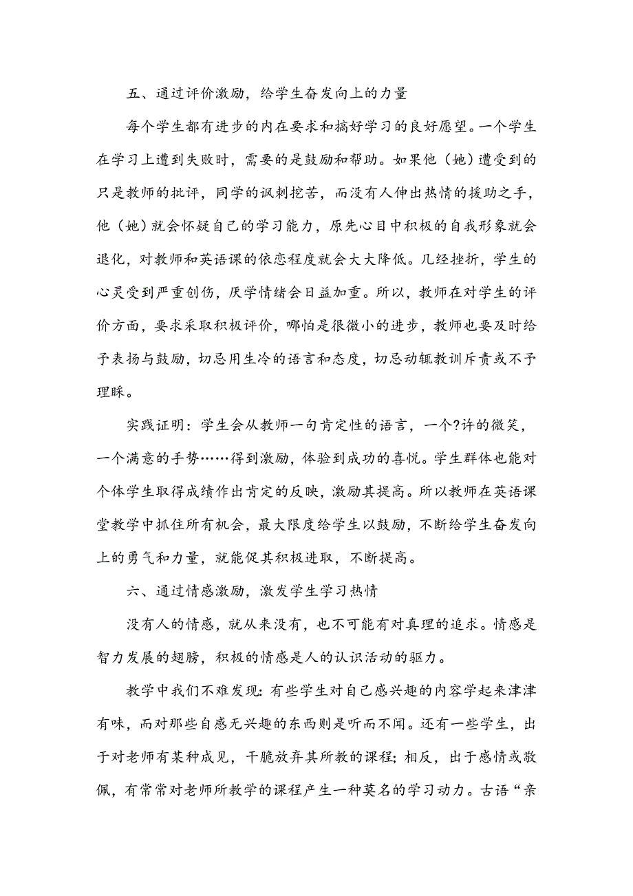 浅谈激励措施在英语课堂教学中的运用_第3页