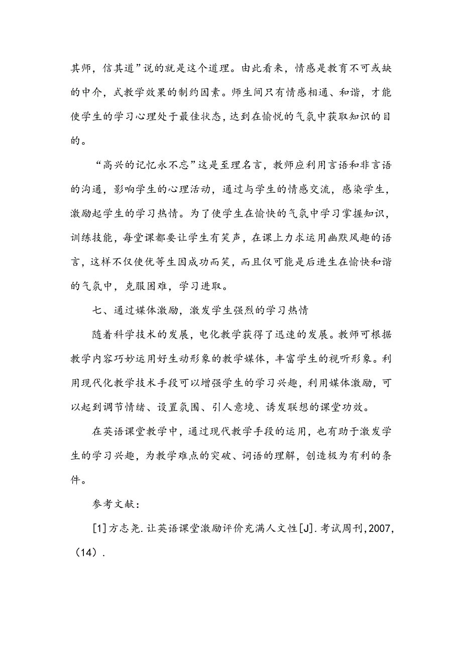 浅谈激励措施在英语课堂教学中的运用_第4页