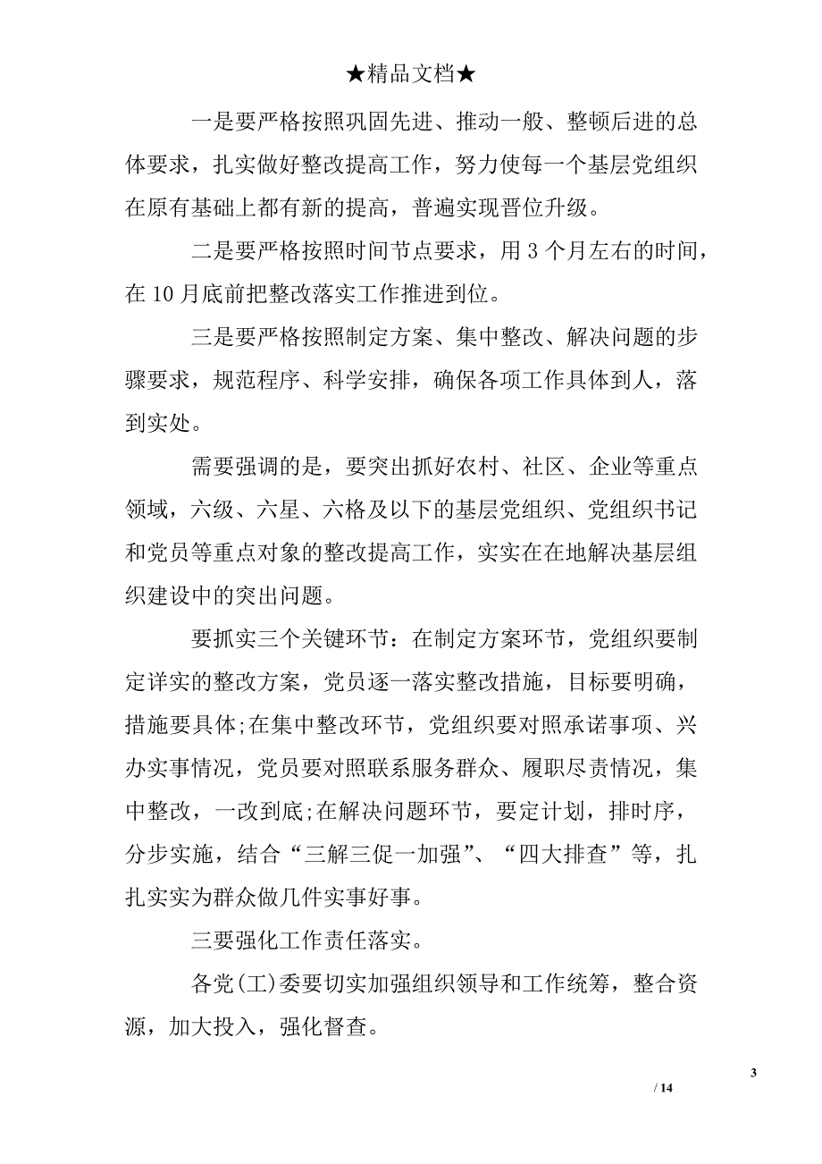 整改落实阶段会议上的讲话_第3页