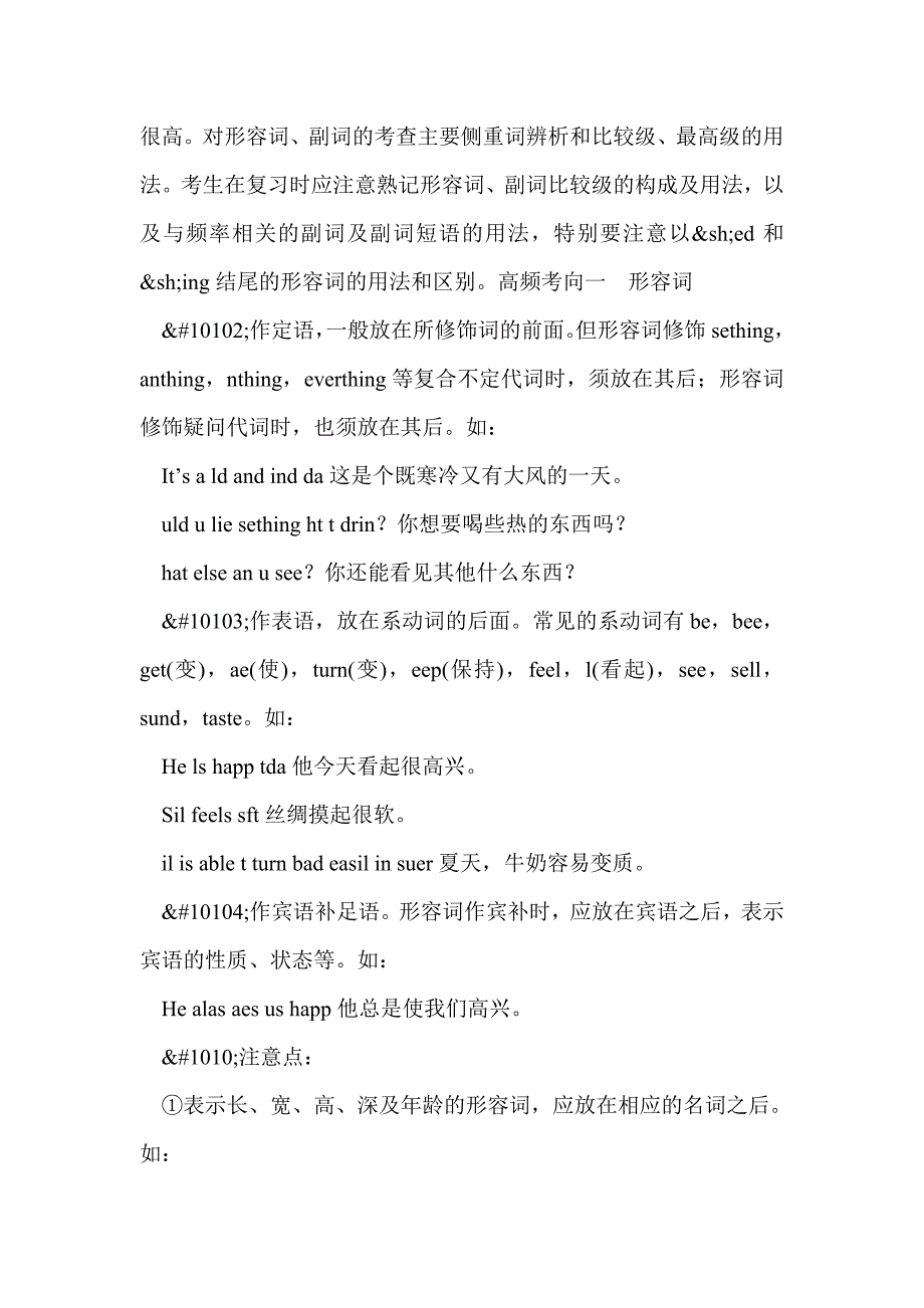 2015年中考英语复习形容词和副词考点跟踪_第3页