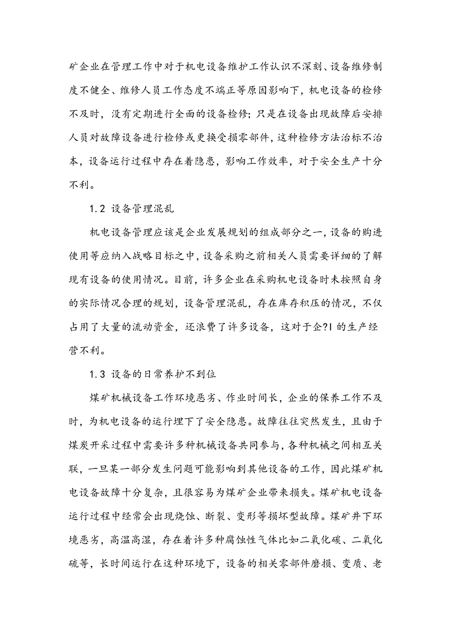 煤矿机电精细化管理的核心建议_第2页