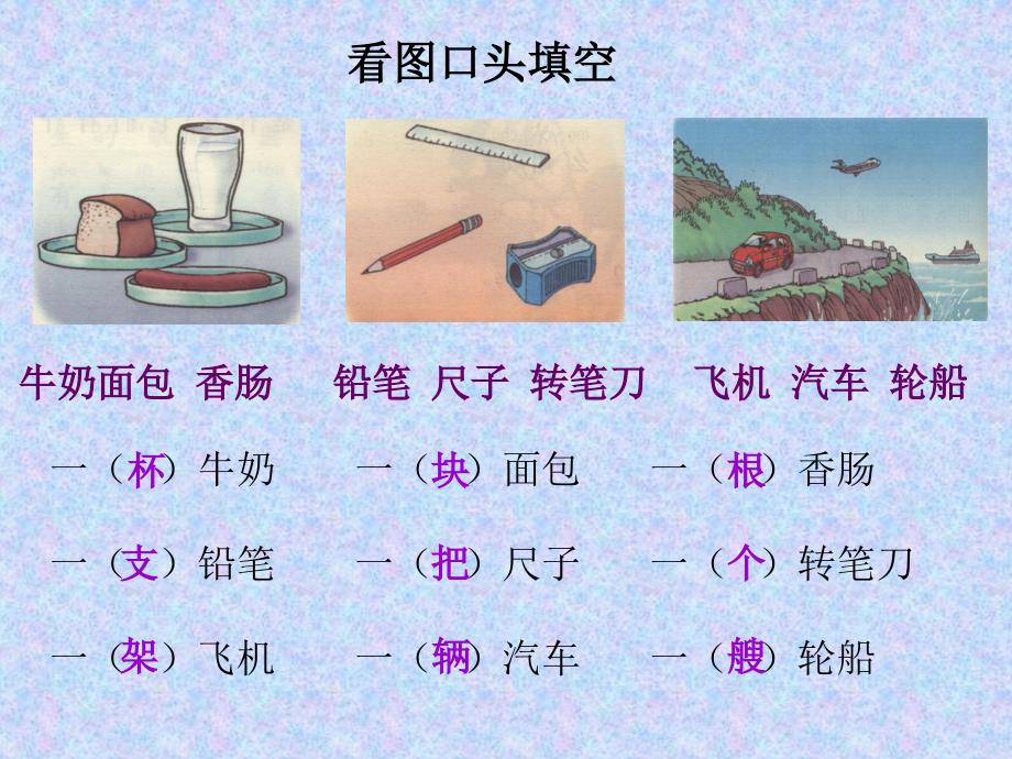 小学语文一年级课件 识字学词学句(二)3_第3页