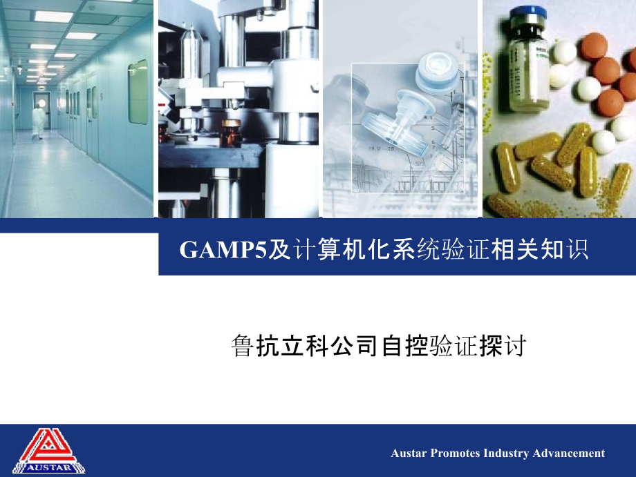 gamp5及计算机化系统验证相关知识_第1页