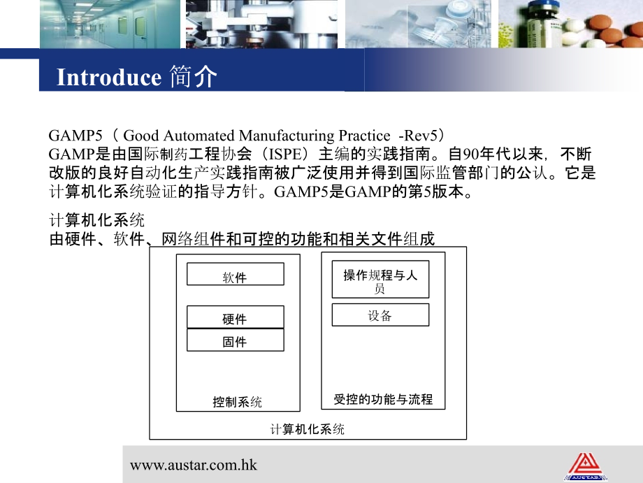 gamp5及计算机化系统验证相关知识_第4页