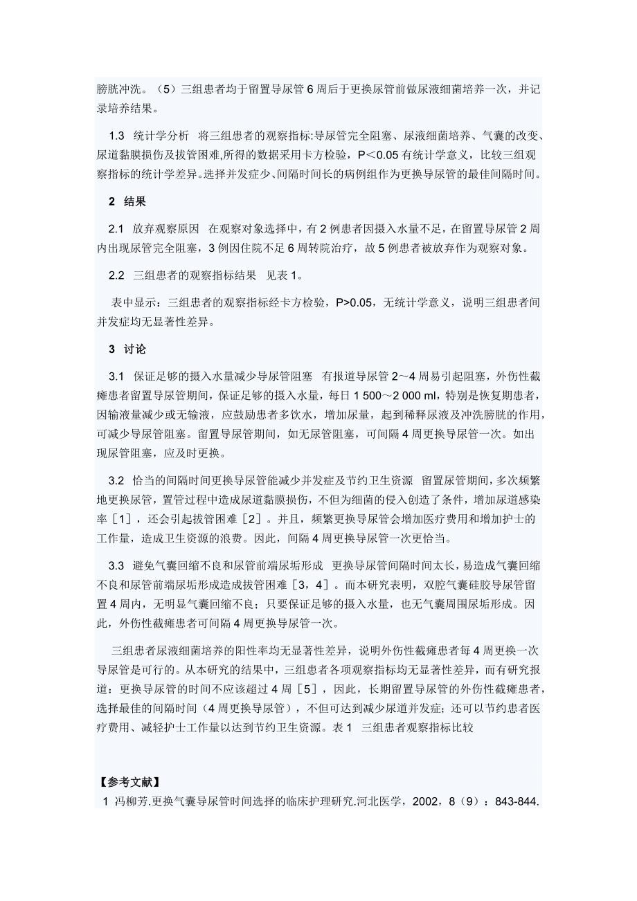 留置尿管资料_第2页