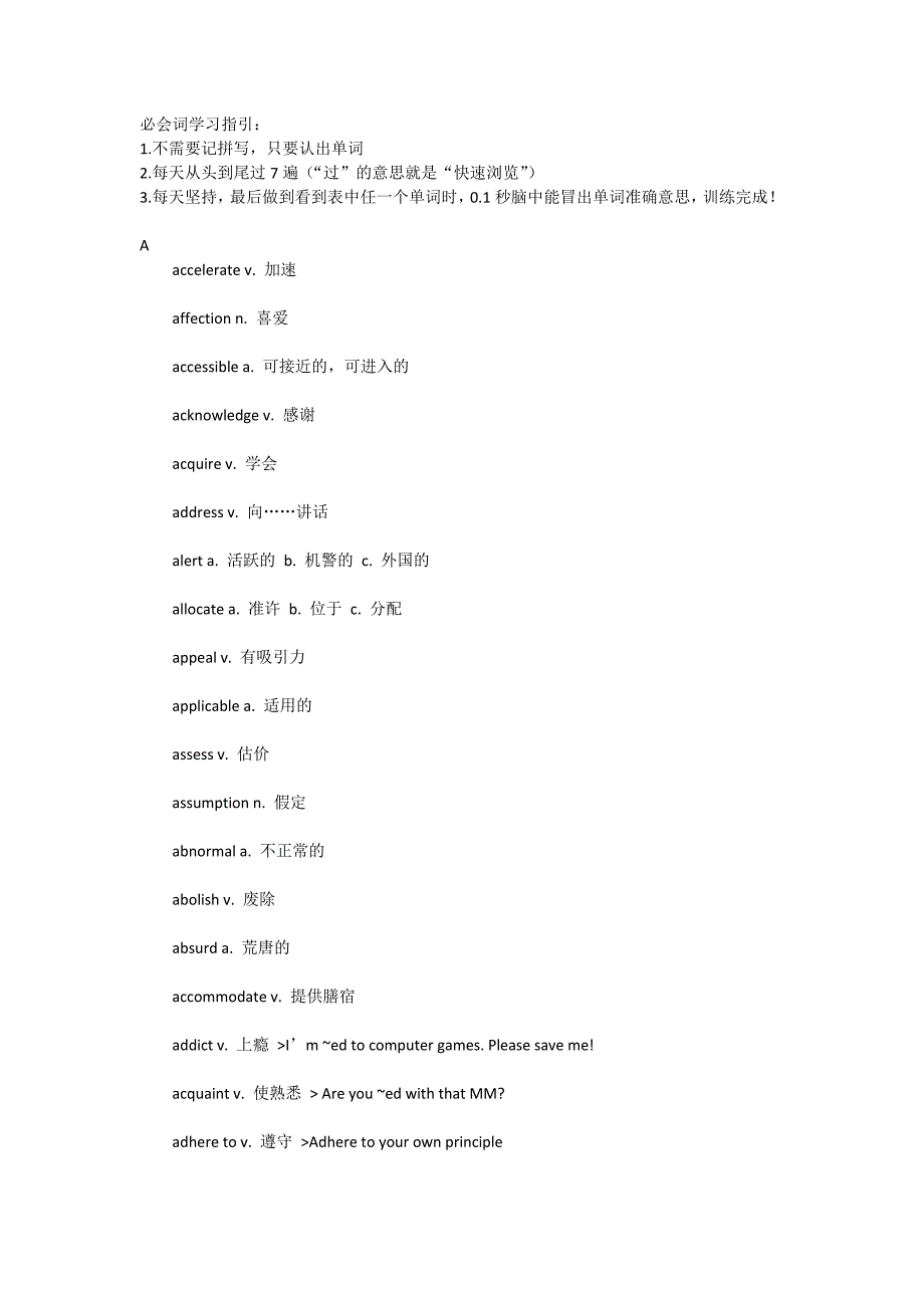 四级必会词学习指引_第1页