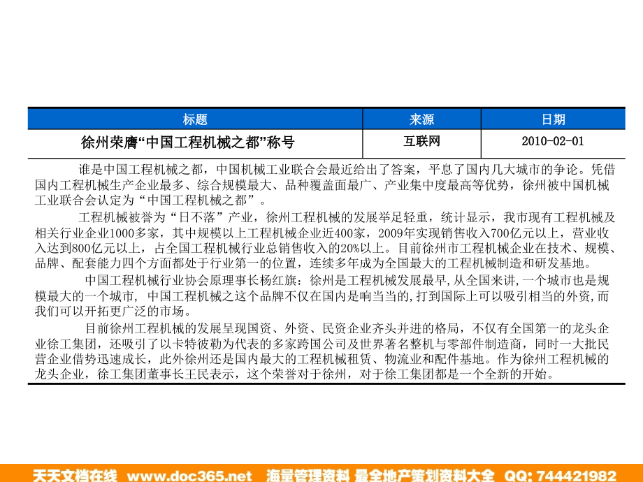 2010年1月徐州房地产市场研究报告_52页_新景祥_第4页