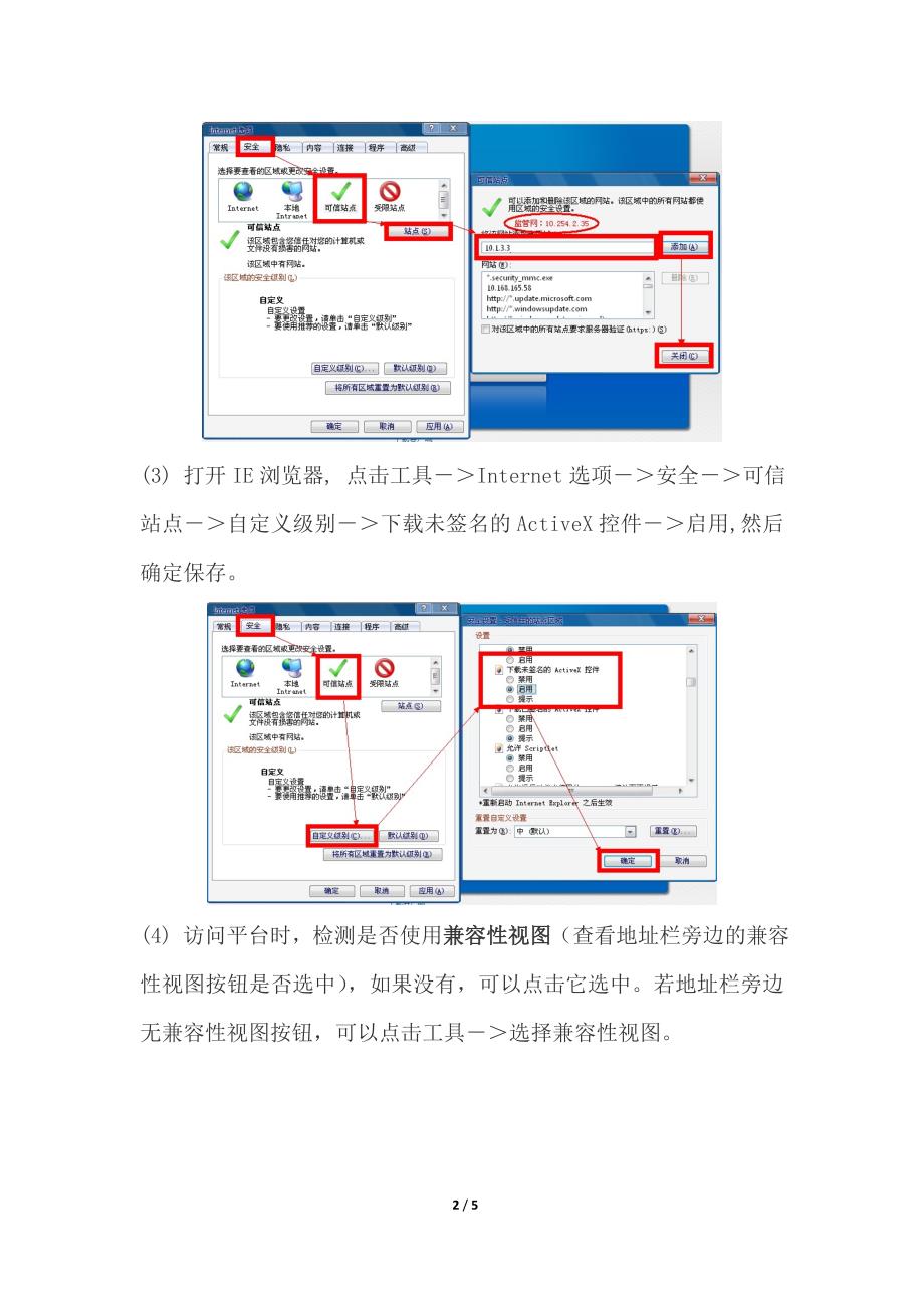 保险监管信息交换平台电子文件传输系统常见问题及解决方法[1][1]_第2页