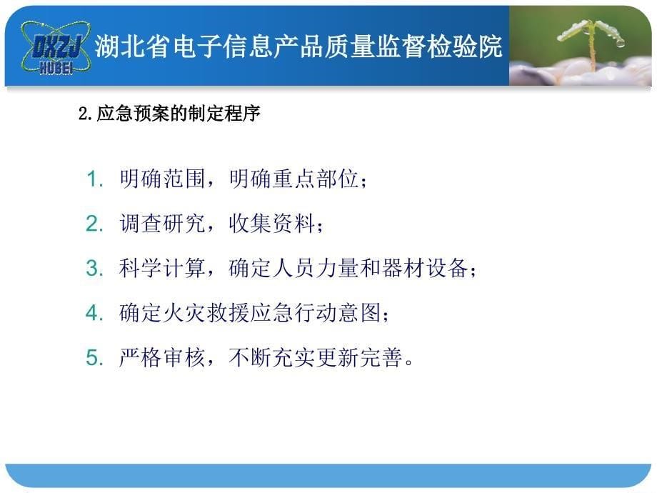 湖北省电子信息产品质量监督检验院_第5页