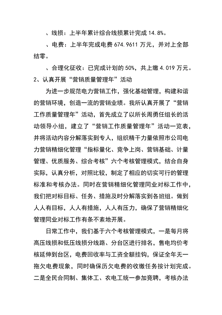 xx年上半年供电营业所工作总结_第2页