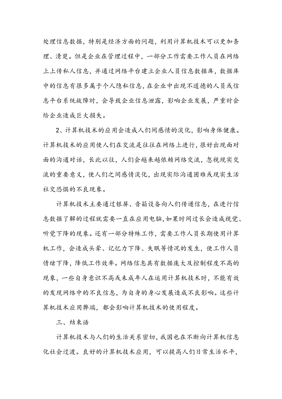 浅谈计算机技术对社会发展的影响_第3页