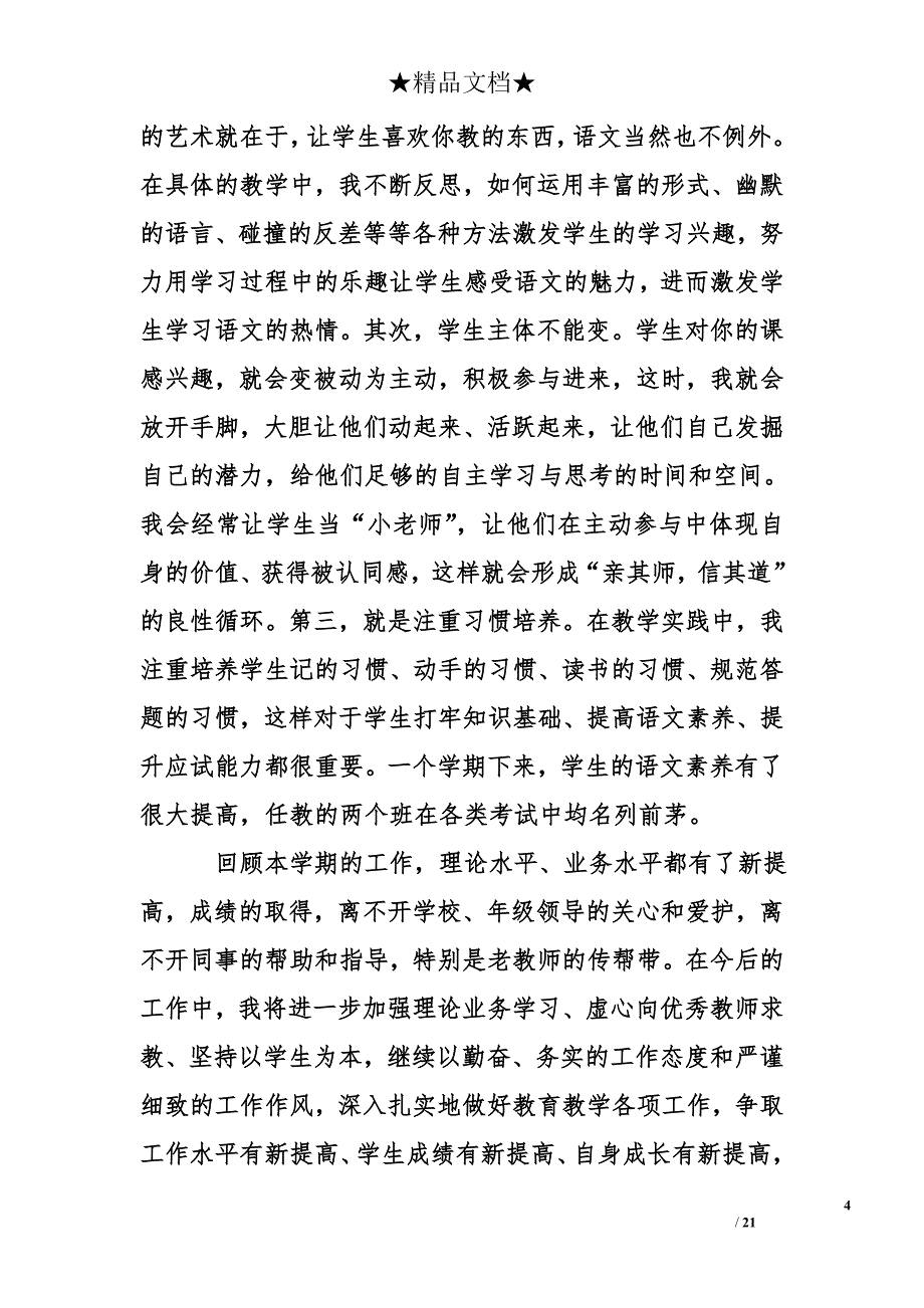 高三语文教师工作总结6篇_第4页