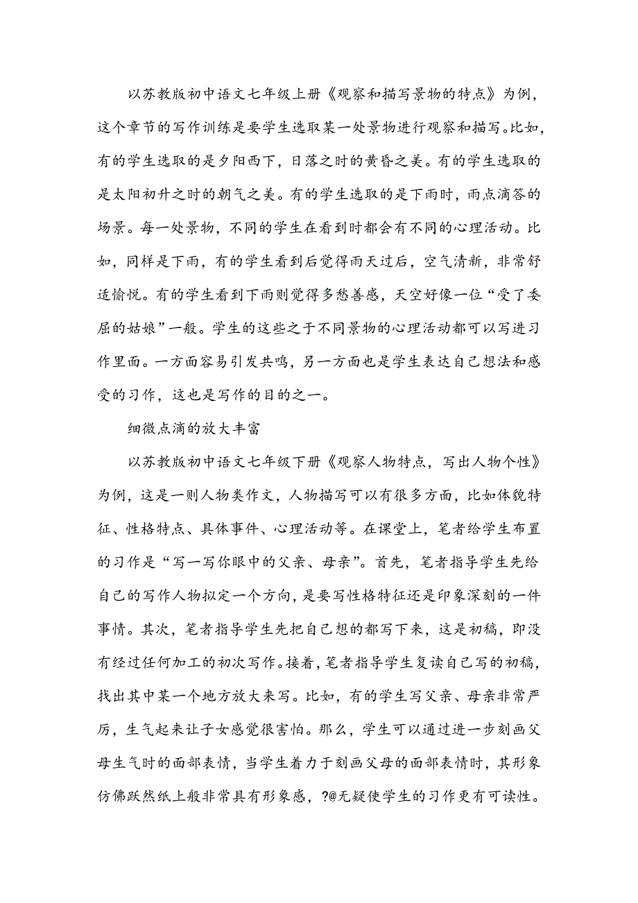 “添油加醋”让作文更有味儿_第2页