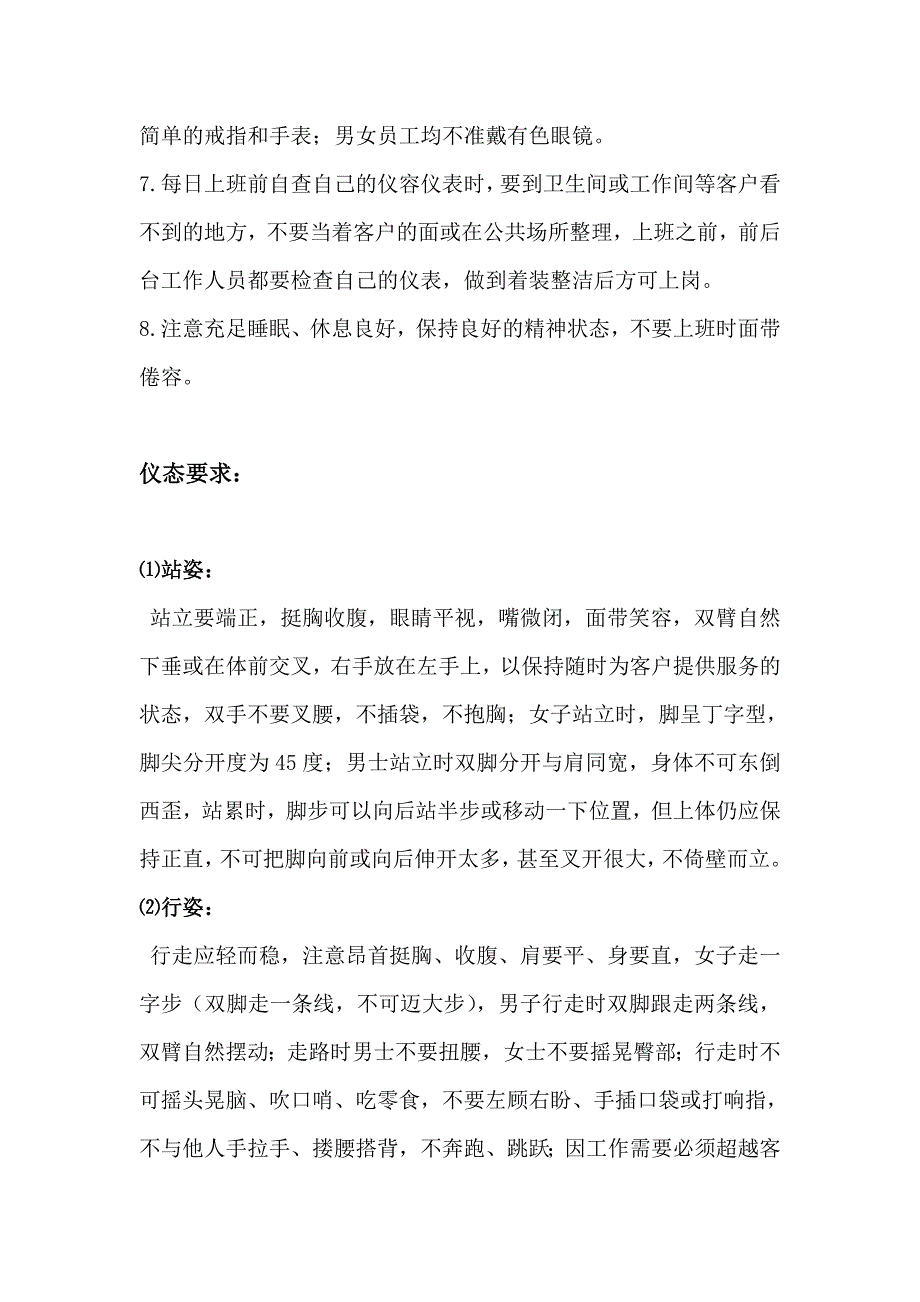 员工职场礼仪基本要求_第2页