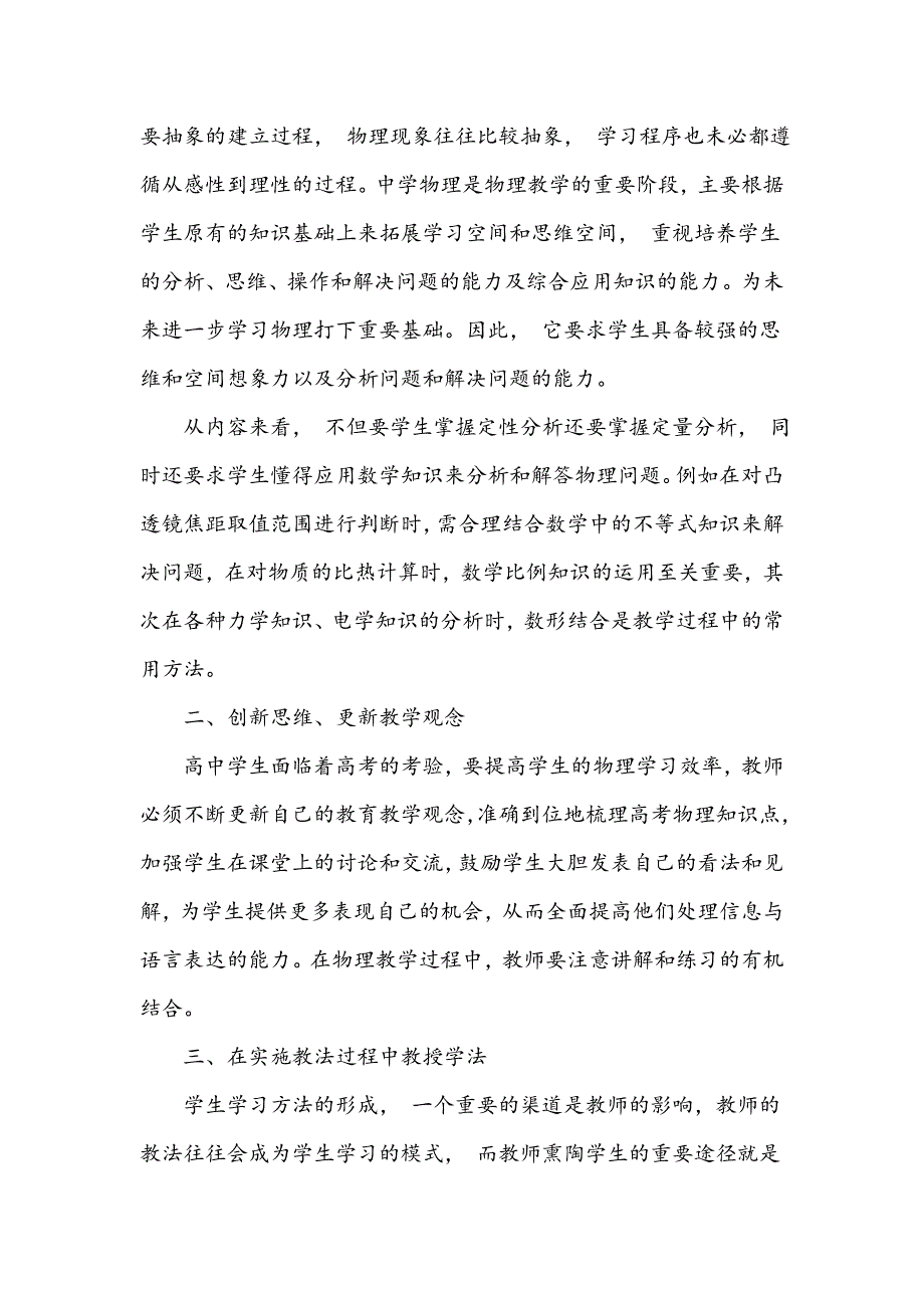 中学物理教学学法探讨和分析_第2页