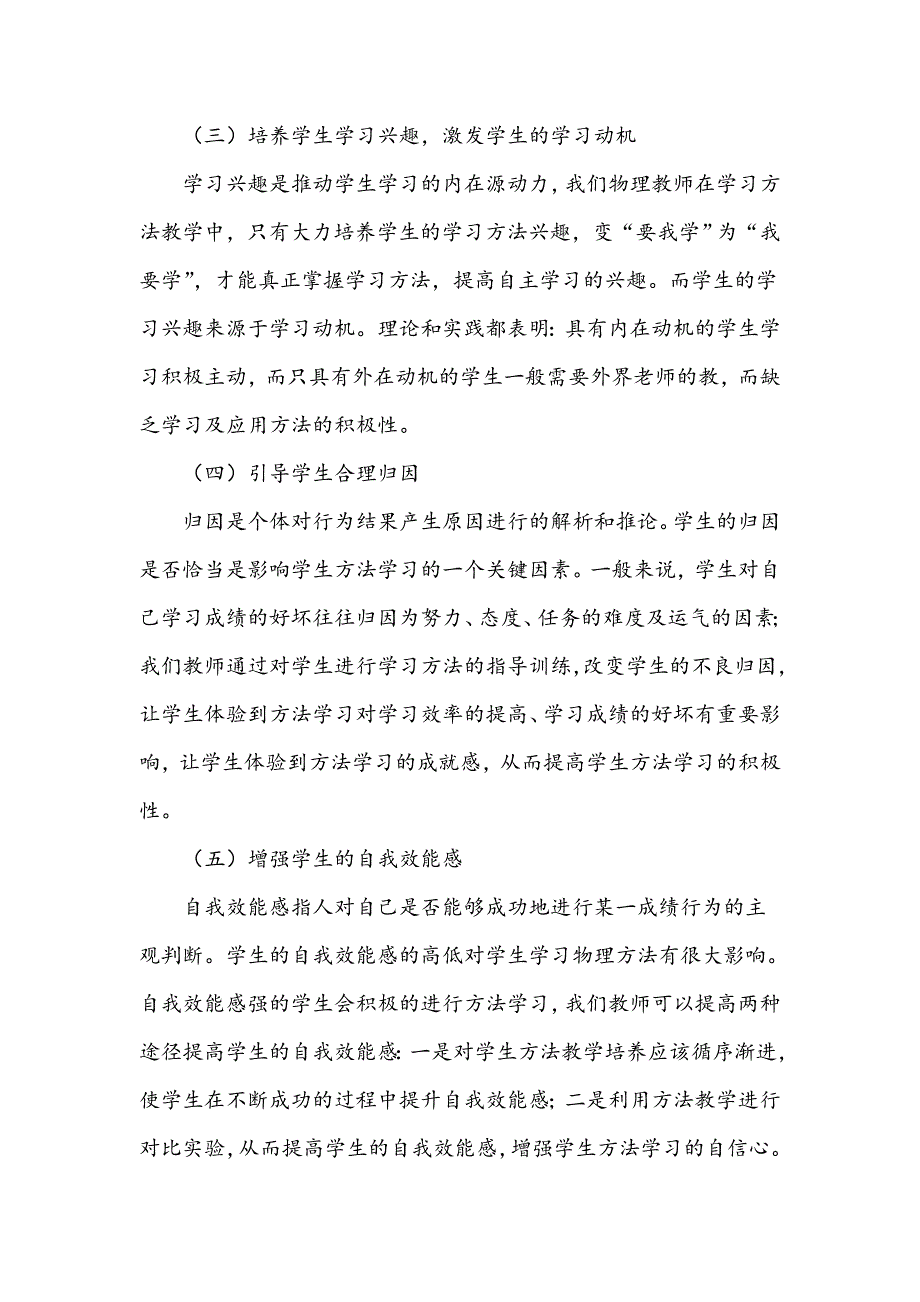 中学物理教学学法探讨和分析_第4页