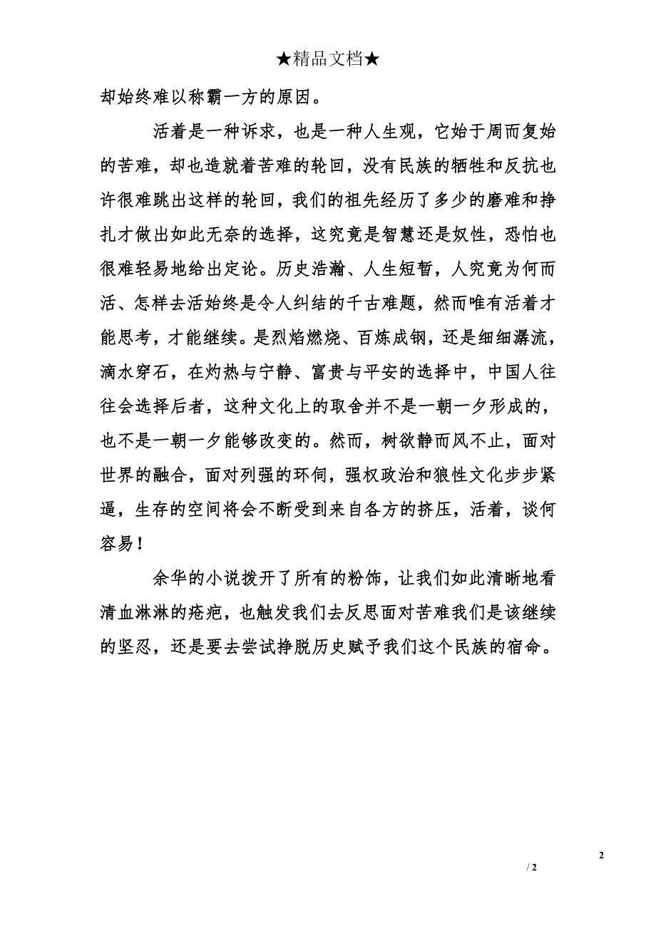 余华活着读后感800字_第2页