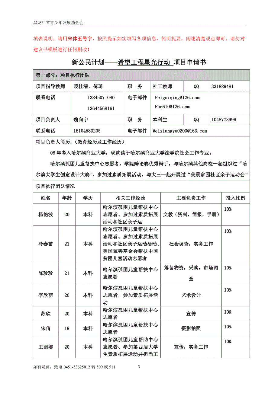 新公民计划&#183;希望工程星光行动资助项目申请书_第3页