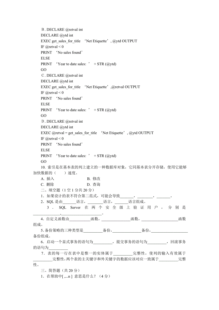 《sql server 2000数据库基础与应用》测试题二_第3页