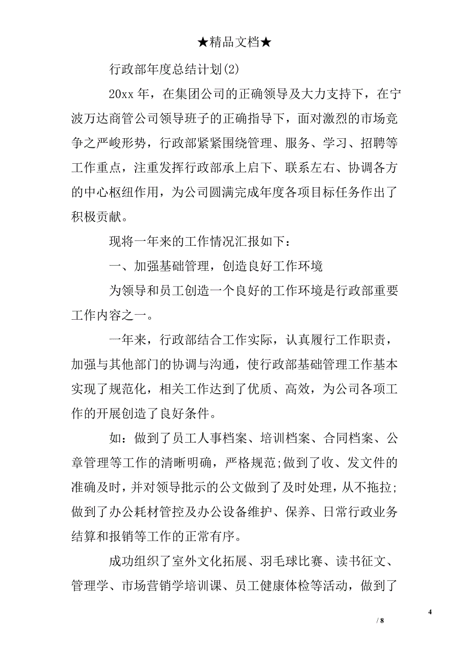 行政部年度总结计划_第4页