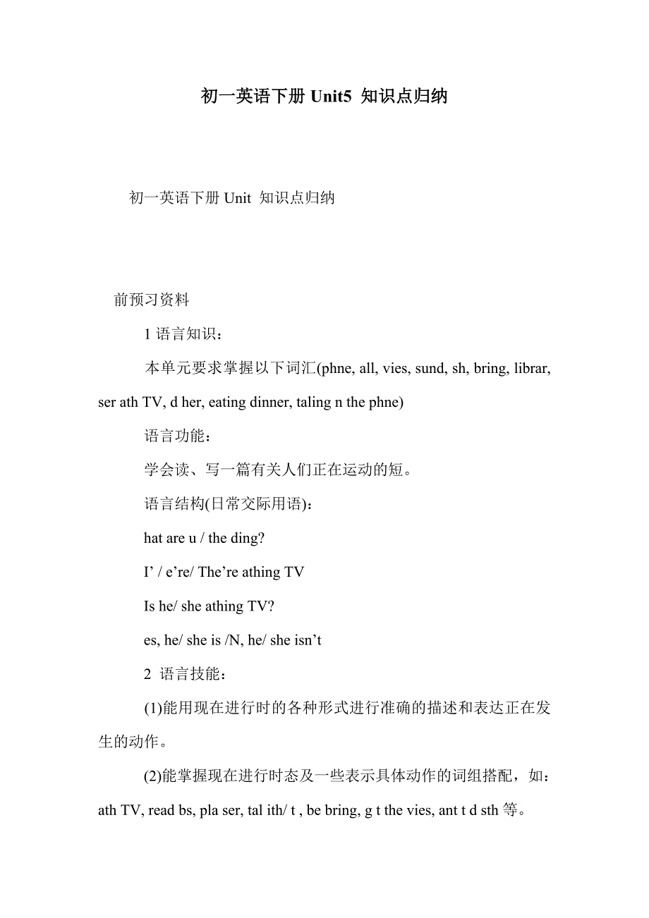 初一英语下册unit5 知识点归纳_第1页