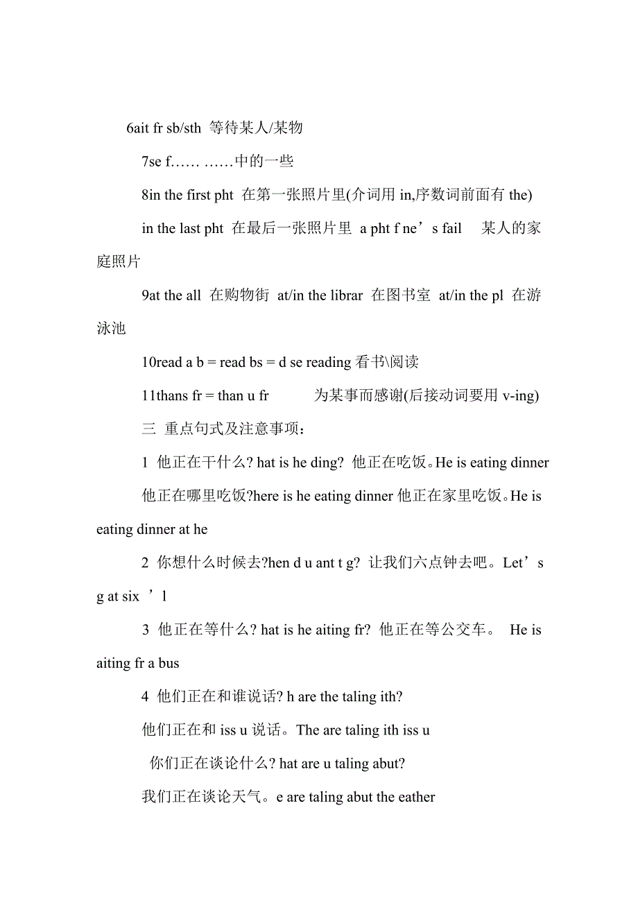 初一英语下册unit5 知识点归纳_第4页