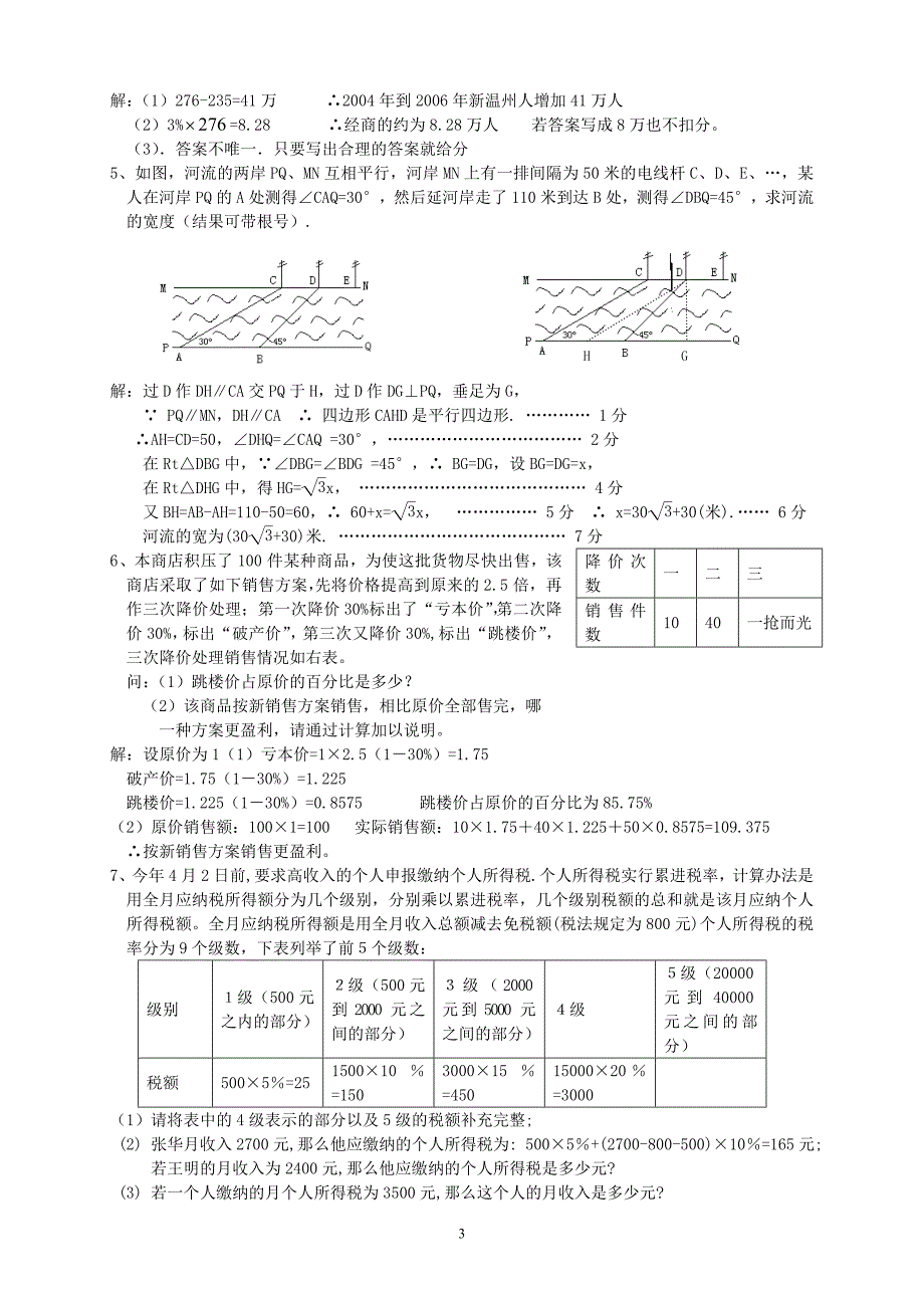 2008年中考创新性应用题_第3页