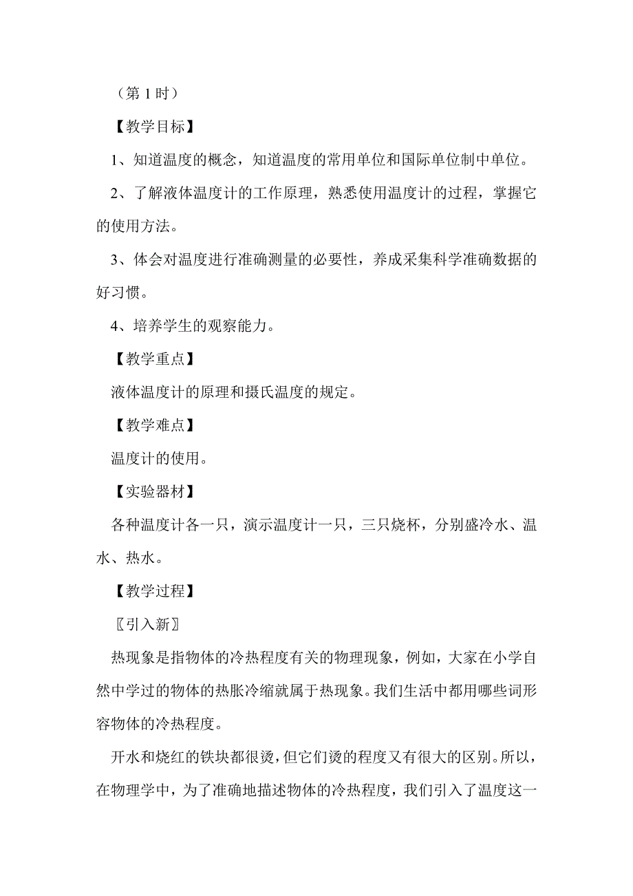 初三物理第十三章内能与热机教案及学案_第2页