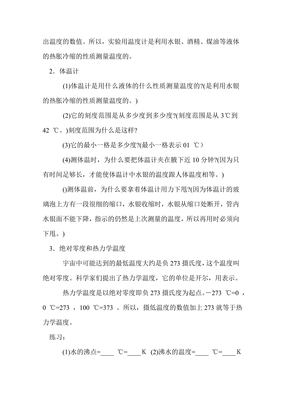 初三物理第十三章内能与热机教案及学案_第4页